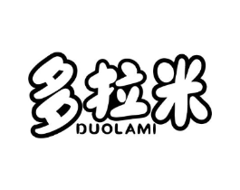 多拉米商标原图 第25类服装鞋帽