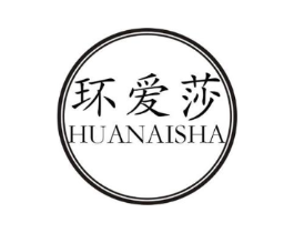 环爱莎商标原图 第25类服装鞋帽