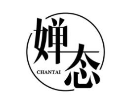 婵态商标原图 第25类服装鞋帽