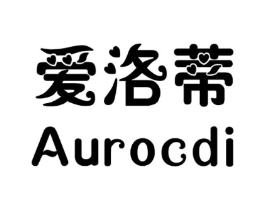 爱洛蒂  AUROCDI商标原图 第25类服装鞋帽