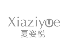 夏姿悦商标原图 第25类服装鞋帽