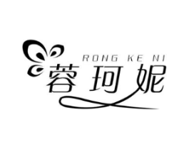 蓉珂妮商标原图 第25类服装鞋帽