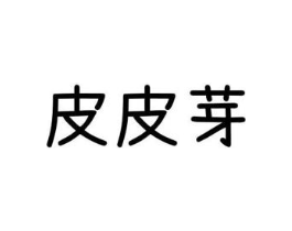 商标原图