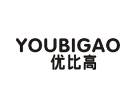 优比高商标原图 第25类服装鞋帽