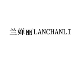 兰婵丽商标原图 第25类服装鞋帽
