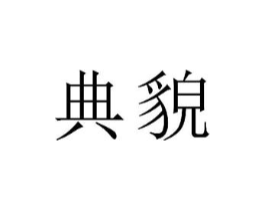 商标原图