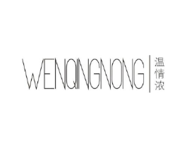 温情浓商标原图 第25类服装鞋帽