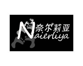 奈尔莉亚商标原图 第25类服装鞋帽