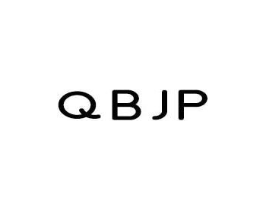 QBJP商标原图 第25类服装鞋帽