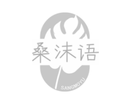桑沫语商标原图 第25类服装鞋帽