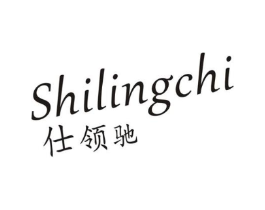 仕领驰商标原图 第25类服装鞋帽