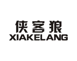 侠客狼商标原图 第25类服装鞋帽