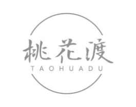 桃花渡商标原图 第25类服装鞋帽