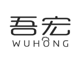 吾宏商标原图 第25类服装鞋帽