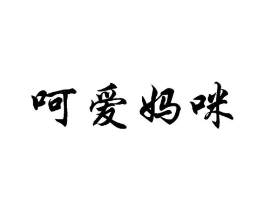 商标原图
