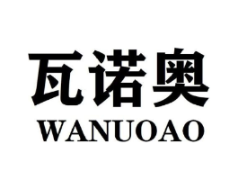 瓦诺奥商标原图 第25类服装鞋帽