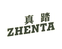 真踏商标原图 第25类服装鞋帽