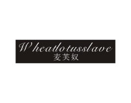 麦芙奴 WHEATLOTUSSLAVE商标原图 第25类服装鞋帽