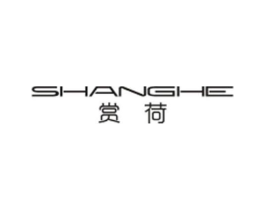 赏荷商标原图 第25类服装鞋帽