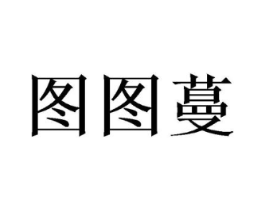 商标原图