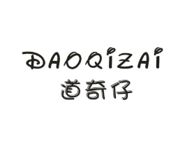 道奇仔商标原图 第25类服装鞋帽