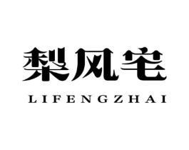 梨风宅商标原图 第25类服装鞋帽