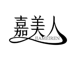 嘉美人商标原图 第25类服装鞋帽