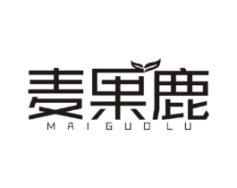 麦果鹿商标原图 第25类服装鞋帽