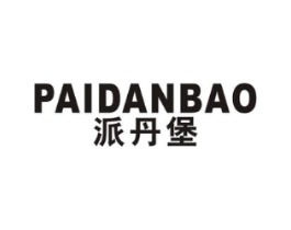 派丹堡商标原图 第25类服装鞋帽