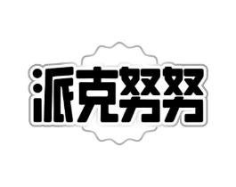 商标原图