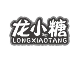 龙小糖商标原图 第25类服装鞋帽