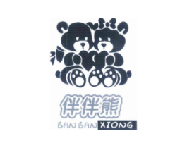 伴伴熊商标原图 第25类服装鞋帽