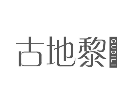 古地黎商标原图 第25类服装鞋帽