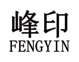 峰印商标原图 第25类服装鞋帽