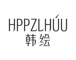 HPPZLHUU 韩绘商标原图 第25类服装鞋帽