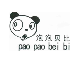 泡泡贝比商标原图 第25类服装鞋帽