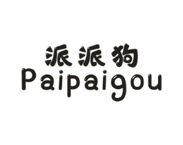 派派狗商标原图 第25类服装鞋帽