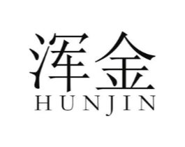 浑金商标原图 第25类服装鞋帽