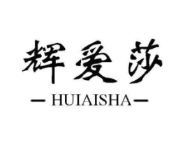 辉爱莎商标原图 第25类服装鞋帽