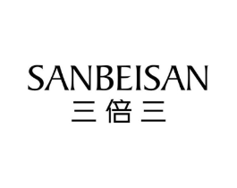 三倍三商标原图 第25类服装鞋帽