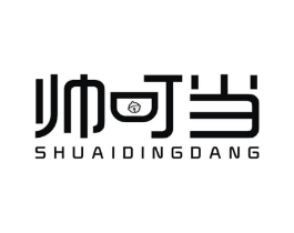 帅叮当商标原图 第25类服装鞋帽