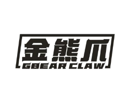 金熊爪 GBEAR CLAW商标原图 第25类服装鞋帽