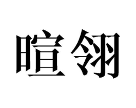 商标原图