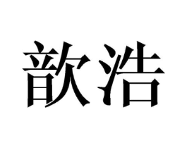 商标原图