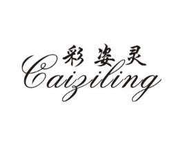 彩姿灵商标原图 第25类服装鞋帽