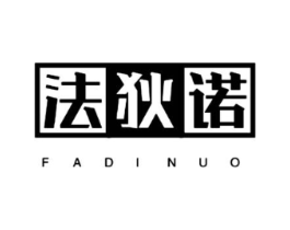 法狄诺商标原图 第25类服装鞋帽