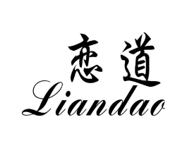 恋道商标原图 第25类服装鞋帽