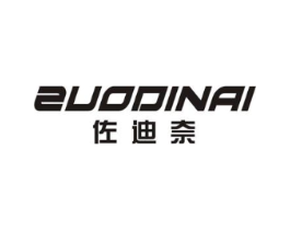 佐迪奈商标原图 第25类服装鞋帽