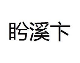 商标原图