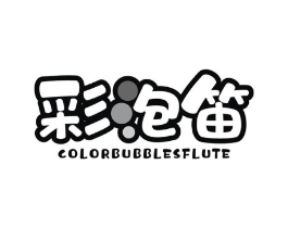 彩泡笛 COLOR BUBBLES FLUTE商标原图 第25类服装鞋帽